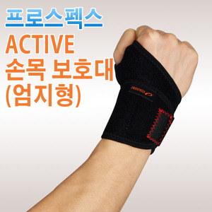 프로스펙스 ACTIVE 손목 보호대2 (엄지형)